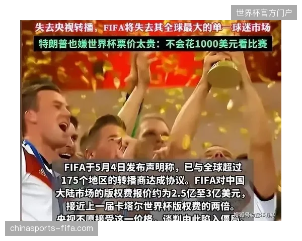 世界杯运营体系下版权监测系统强制纠偏了转播代理商的无序接入行为