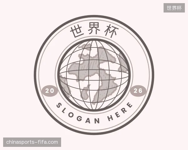 关于世界杯官网